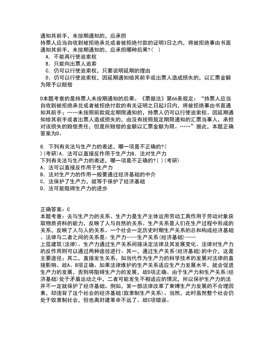 南开大学21秋《公司法》复习考核试题库答案参考套卷32_第3页