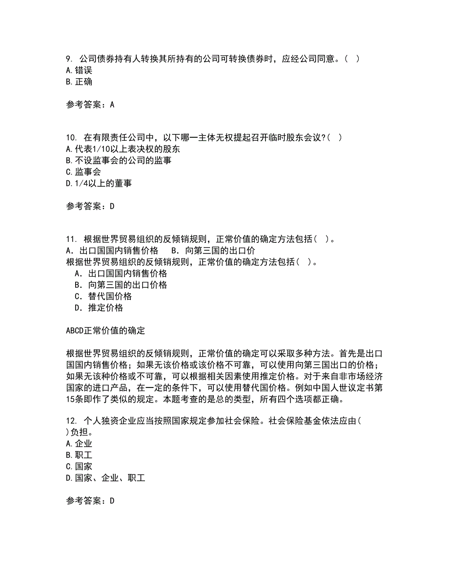 南开大学21秋《公司法》复习考核试题库答案参考套卷32_第4页