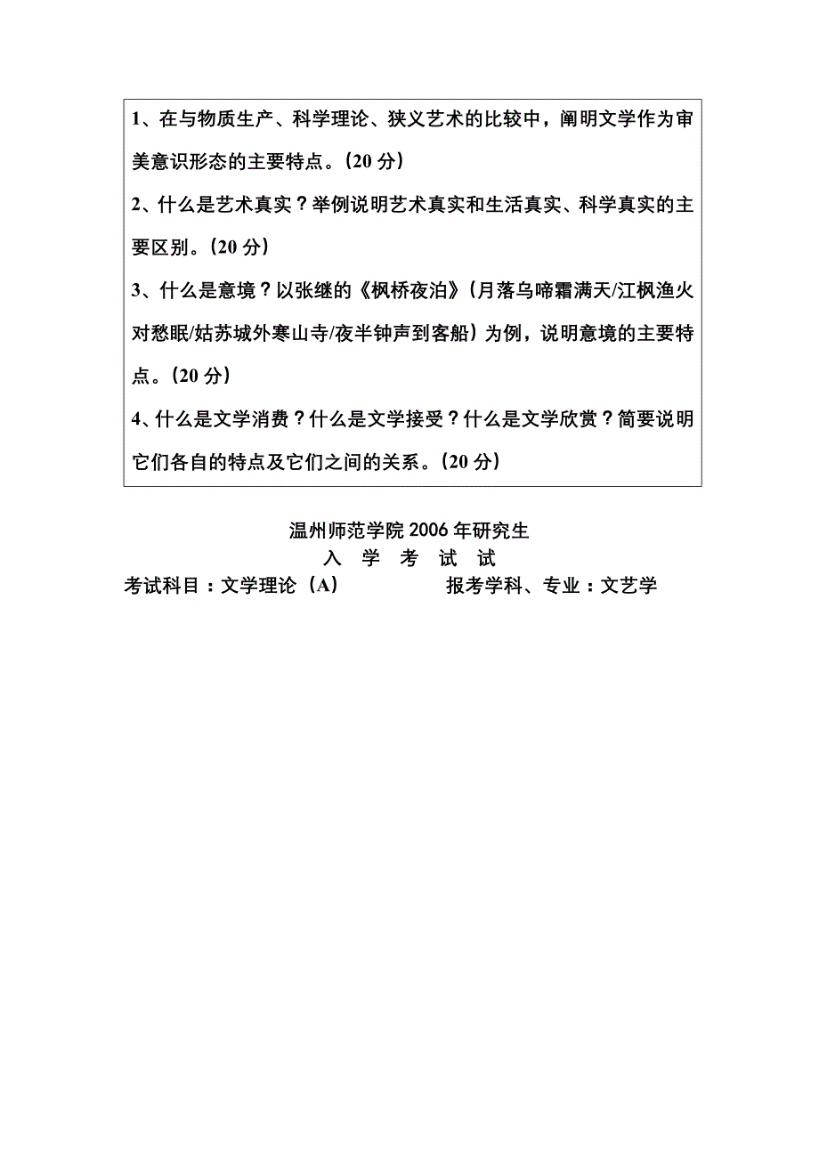 温州大学中国现当代文学考研真题.doc_第4页