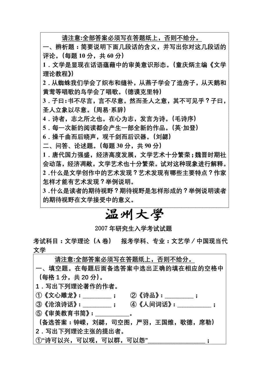 温州大学中国现当代文学考研真题.doc_第5页