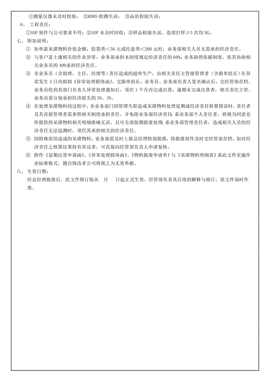 仓库呆滞物料管理制度_第3页