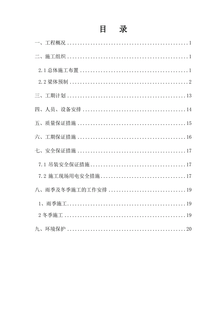 吊梁施工方案_第3页