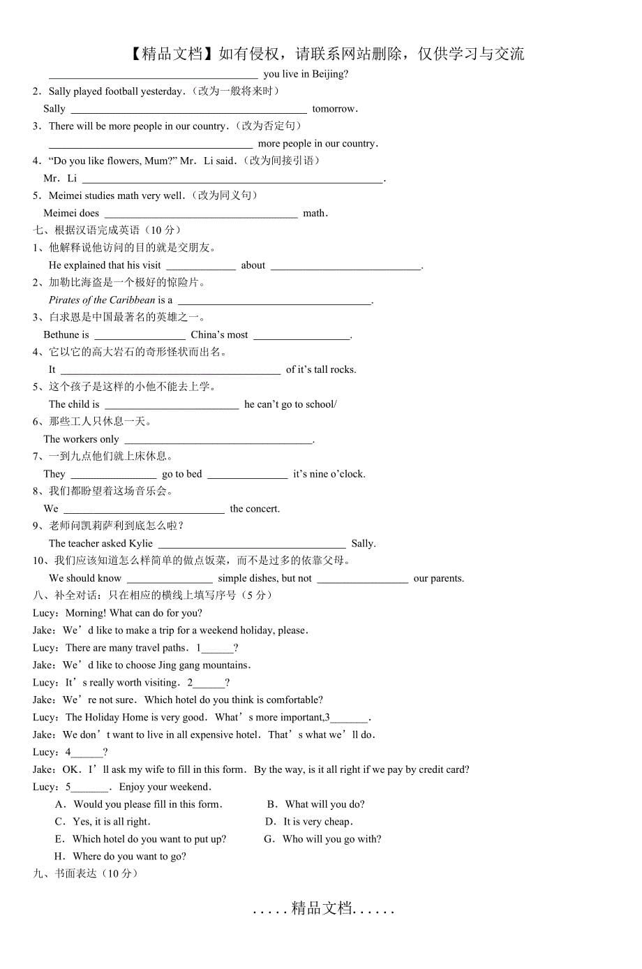 外研版八年级英语下册期末练习题(一)_10_第5页