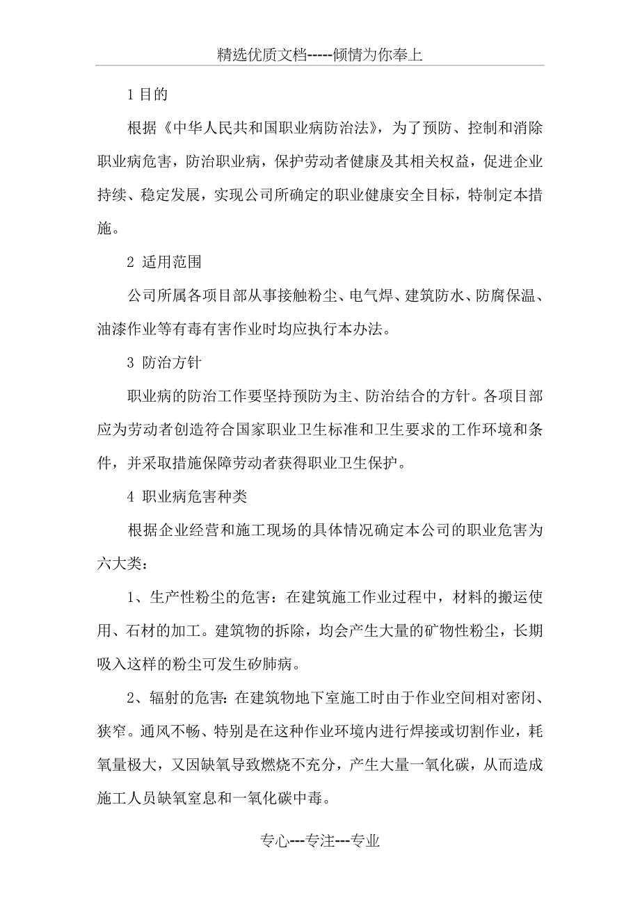 建筑施工企业职业病防治措施_第2页