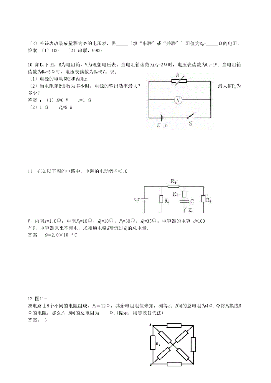 2023届高三物理一轮复习单元精练19套精练十一电路分析高中物理.docx_第3页