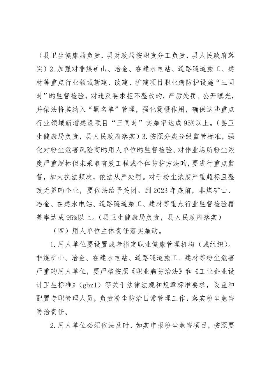 尘肺病防治攻坚行动工作方案_第5页