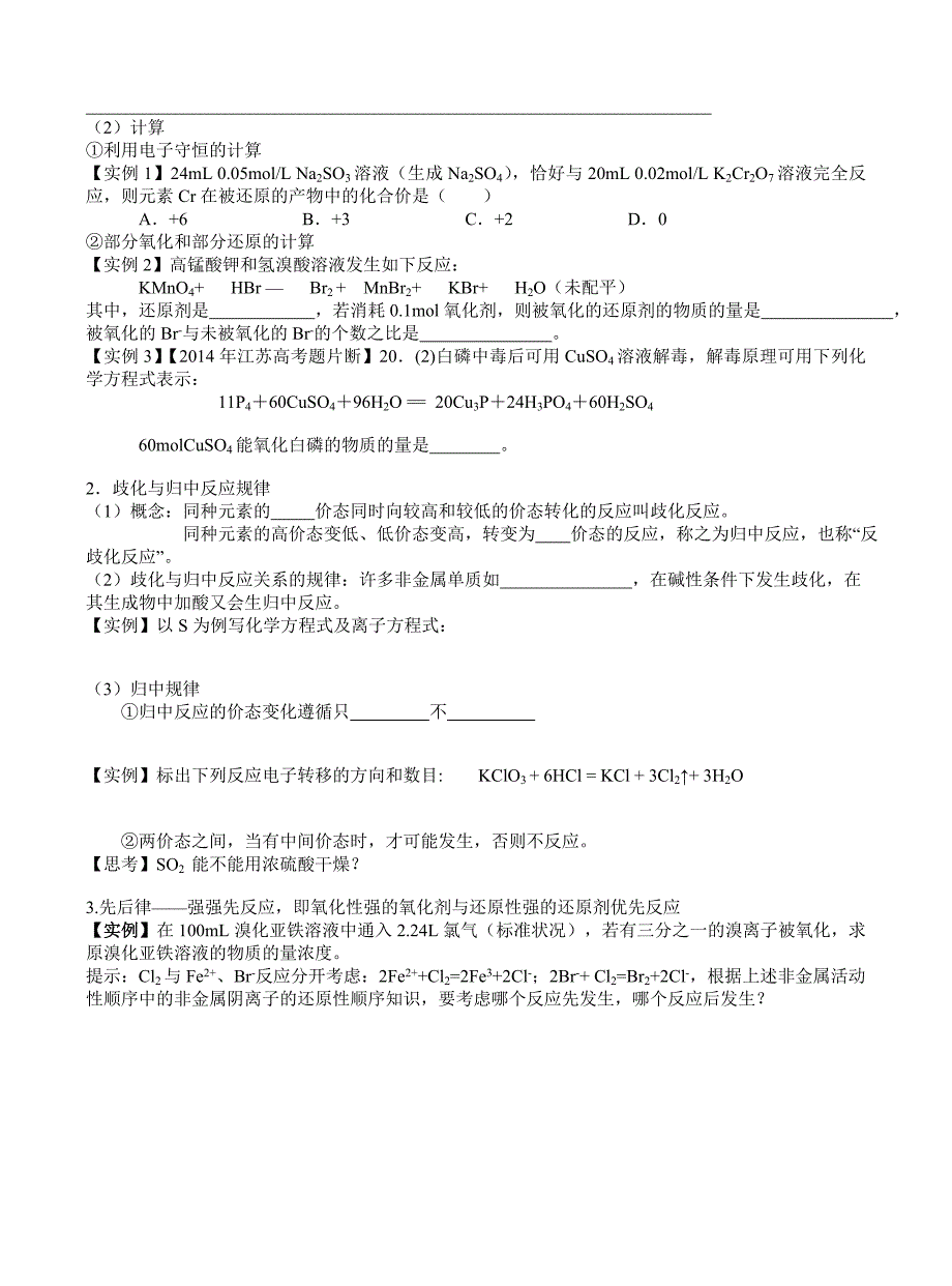 《必修1》14号&#167;2-3氧化还原反应（2）氧化性还原性_第3页