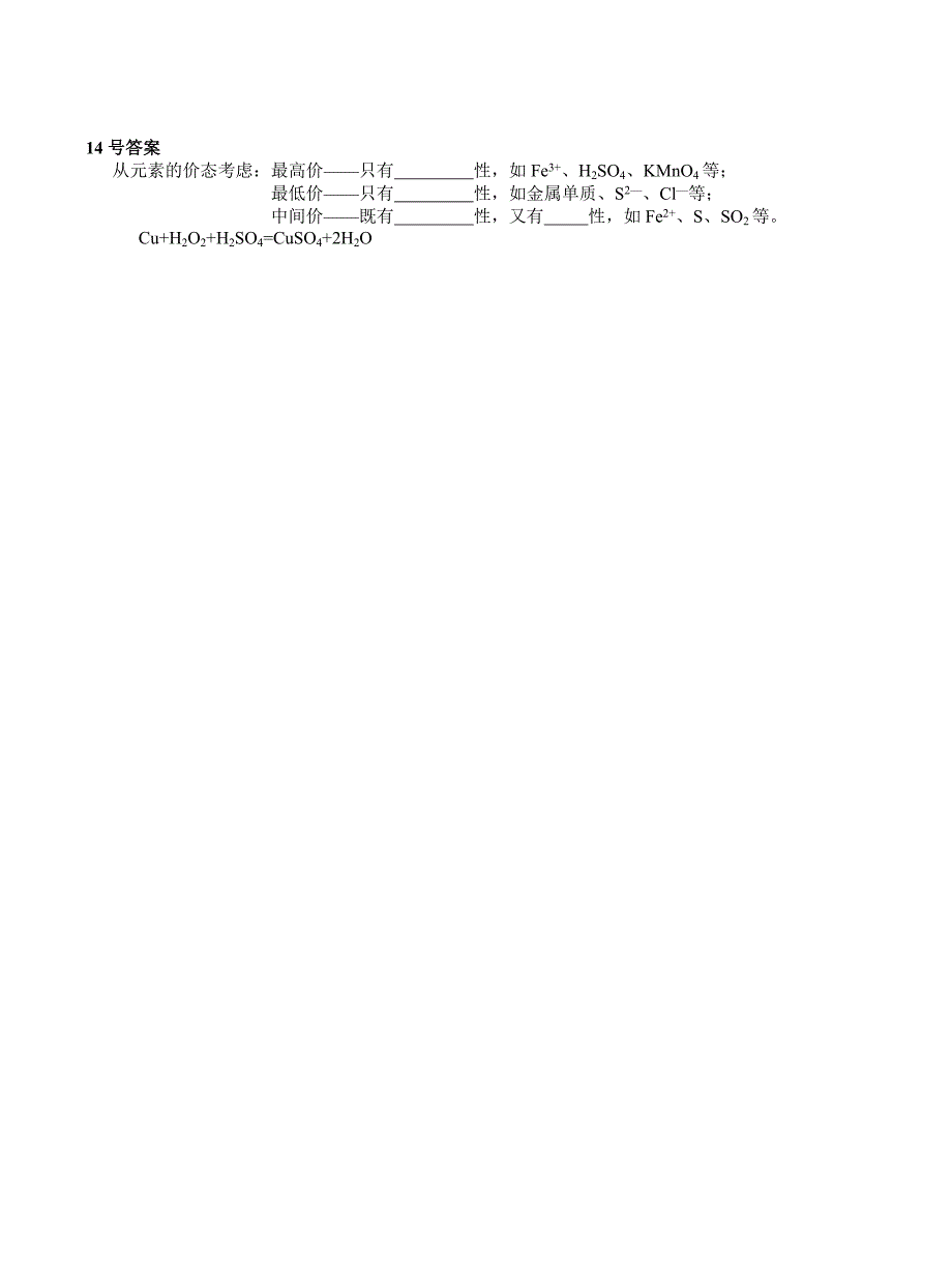 《必修1》14号&#167;2-3氧化还原反应（2）氧化性还原性_第4页