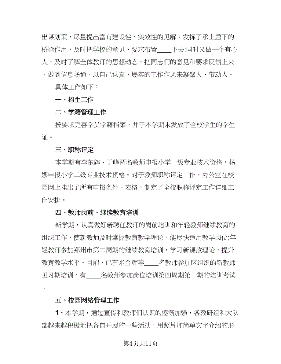 2023公司办公室文员个人年度工作总结标准范本（4篇）.doc_第4页