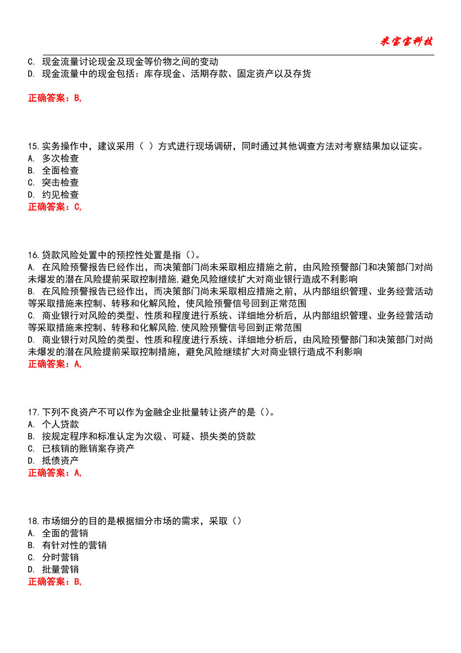 2022年银行从业资格-公司信贷考试题库_5_第4页