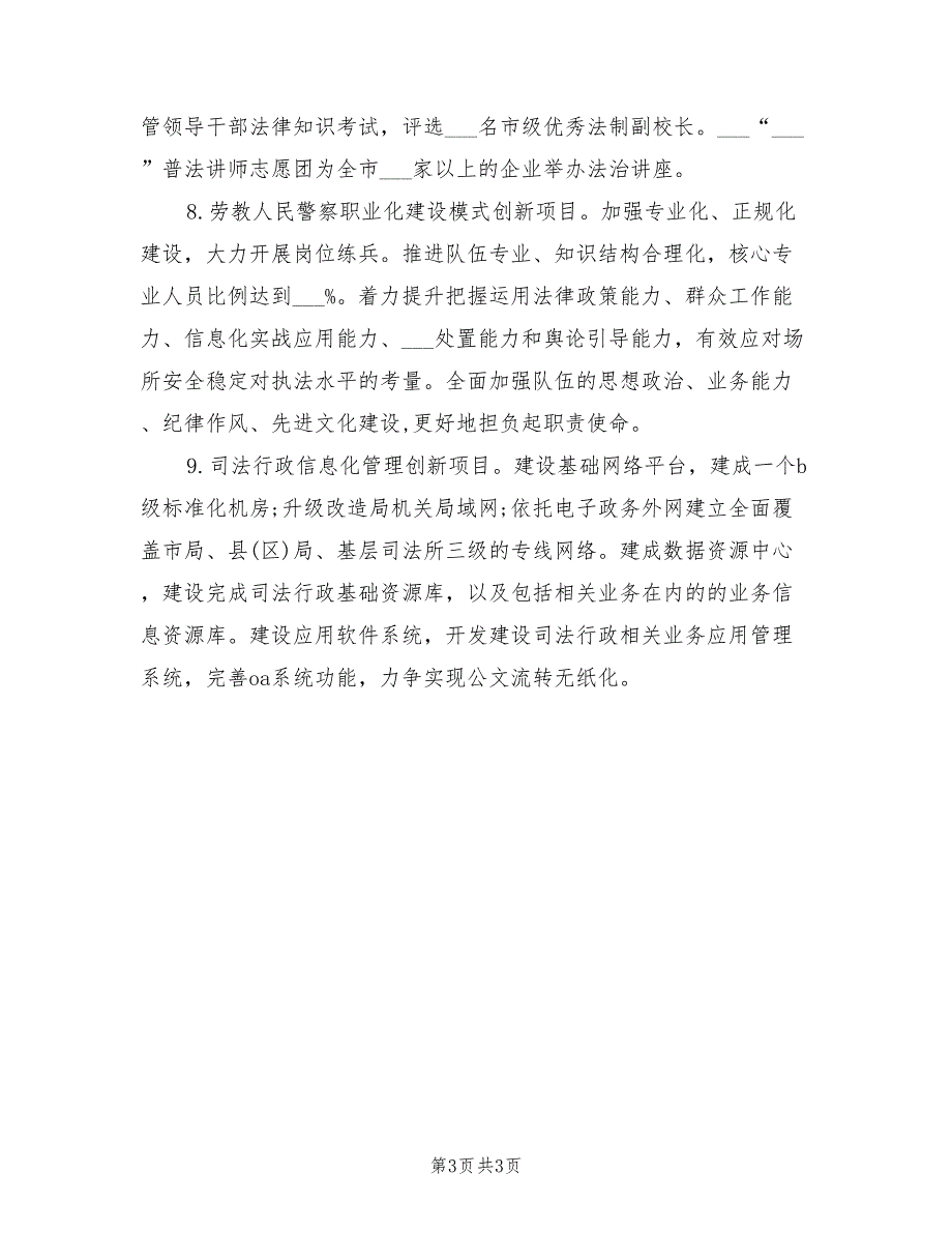 2022年年度市司法局工作计划范文_第3页