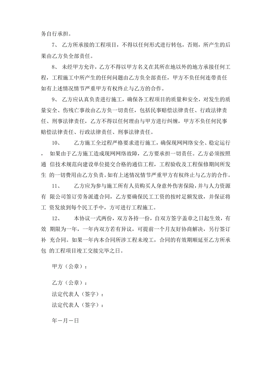 通信工程施工合同4篇_第2页