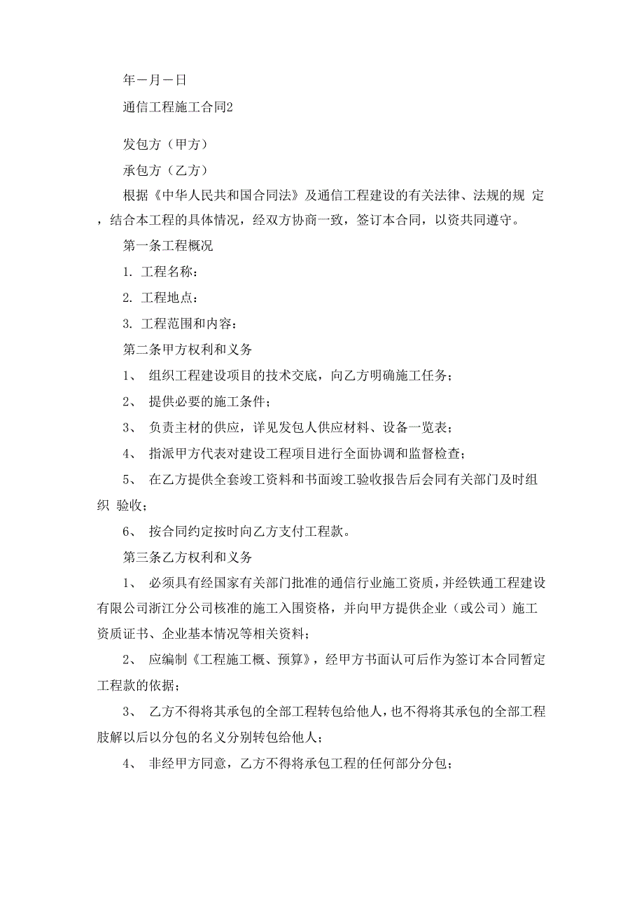 通信工程施工合同4篇_第3页