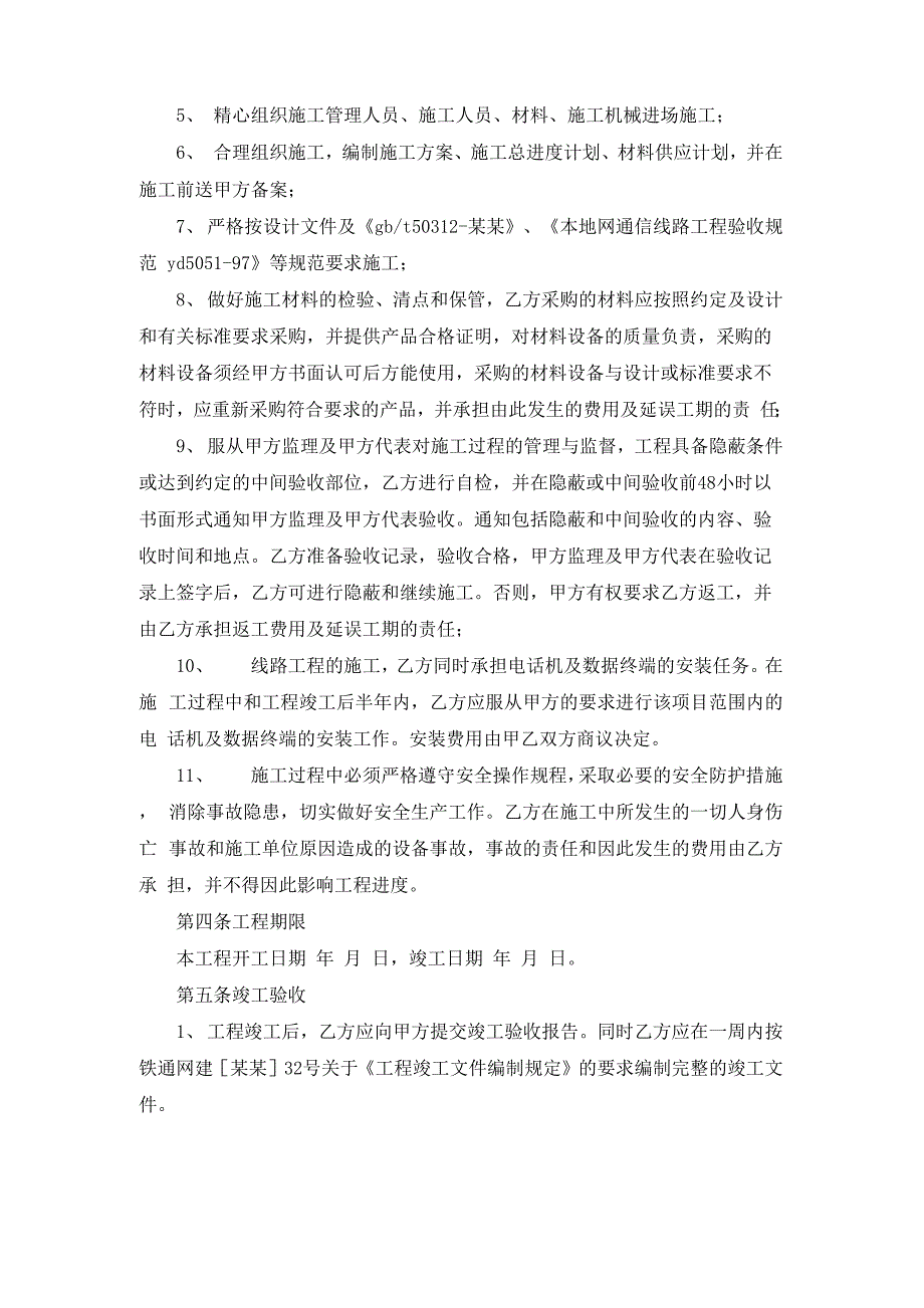 通信工程施工合同4篇_第4页