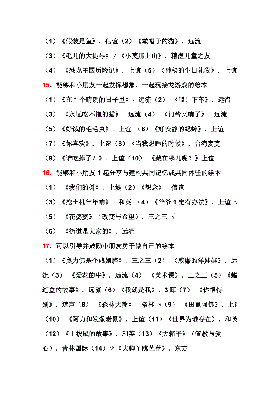 适合中班的绘本_第4页