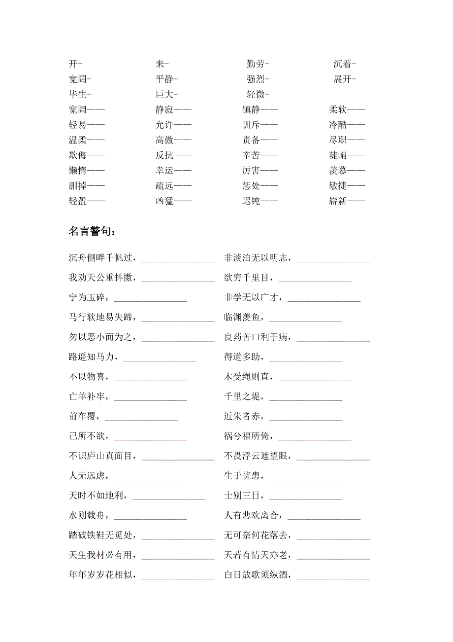 小学5年级拼音、近反义词、名言警句_第2页