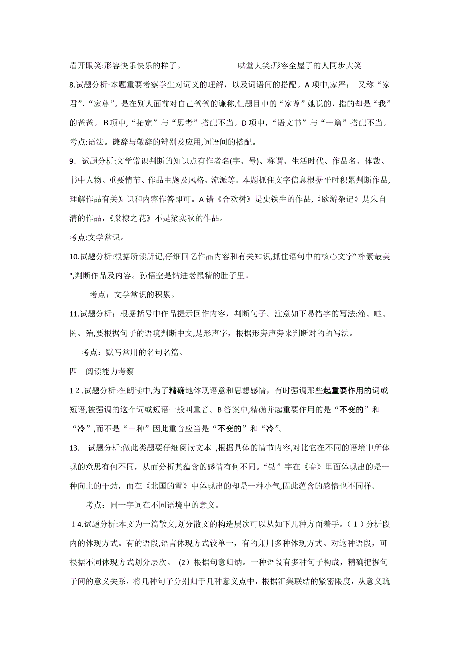 贵阳市普通中学--七年级期末试卷分析_第2页