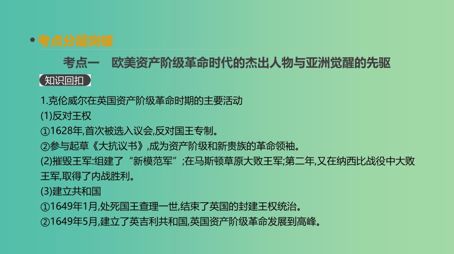 2019年高考历史一轮复习 中外历史人物评说 第42讲 近现代的革命领袖课件 新人教版选修4.ppt_第3页