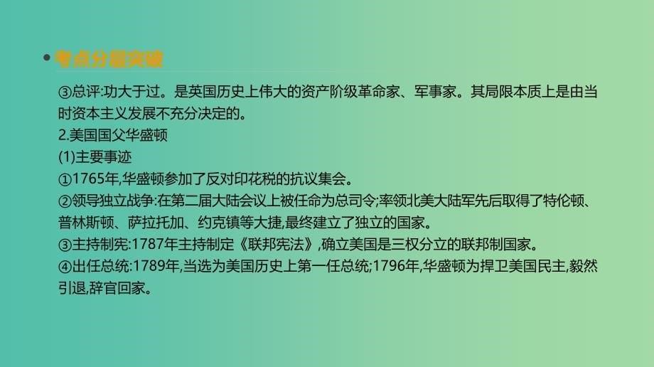 2019年高考历史一轮复习 中外历史人物评说 第42讲 近现代的革命领袖课件 新人教版选修4.ppt_第5页