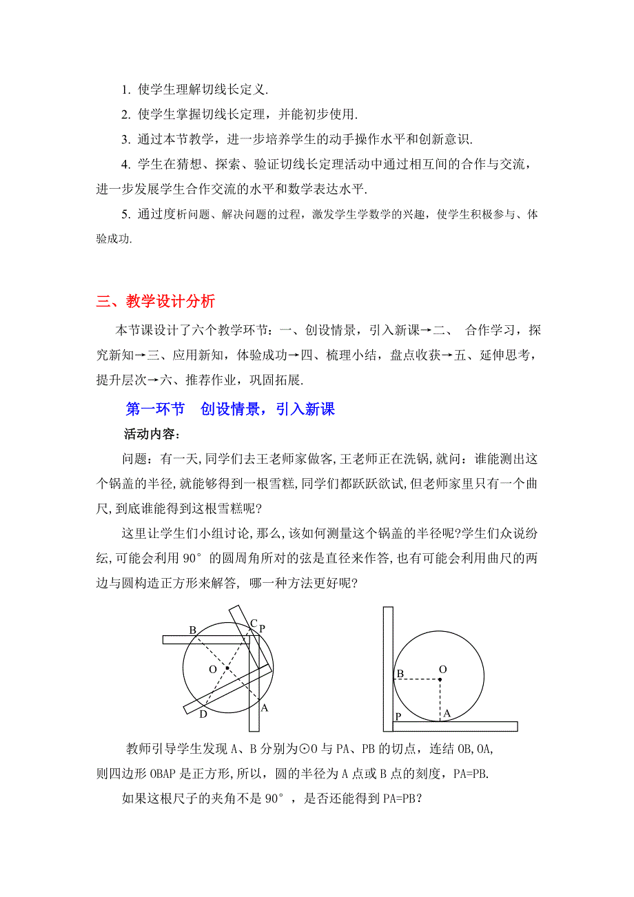 3.7切线长定理教学设计_第2页