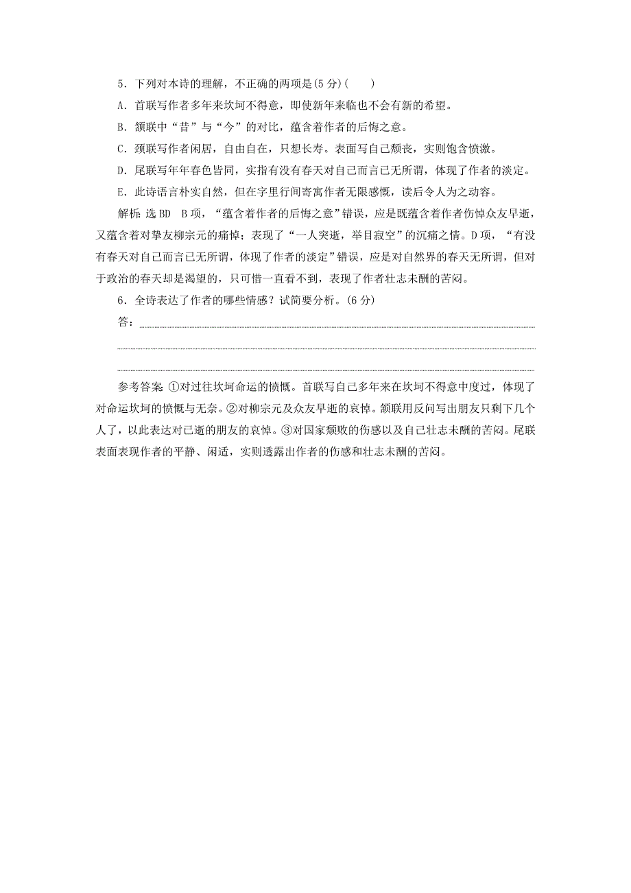 全国通用版2019版高考语文一轮复习天天增分练第24天文言文阅读+古诗歌阅读一_第4页