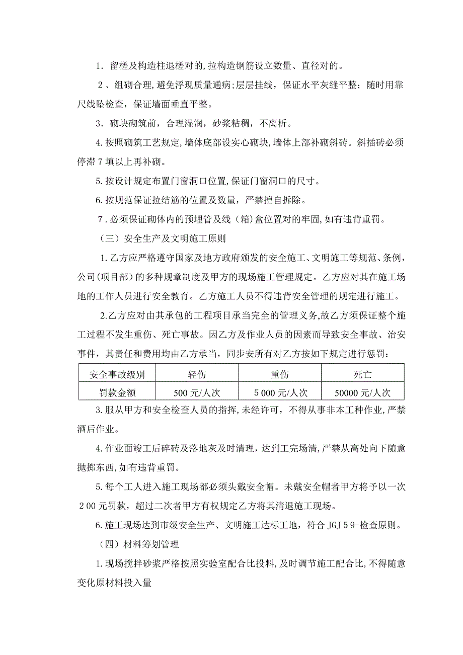 砌筑协议书_第2页