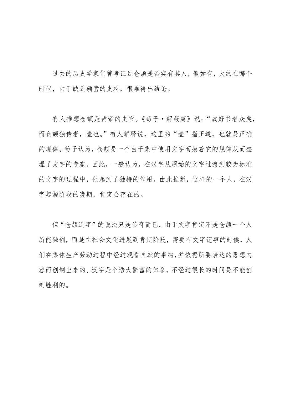 少儿中国神话故事：仓颉造字.docx_第5页