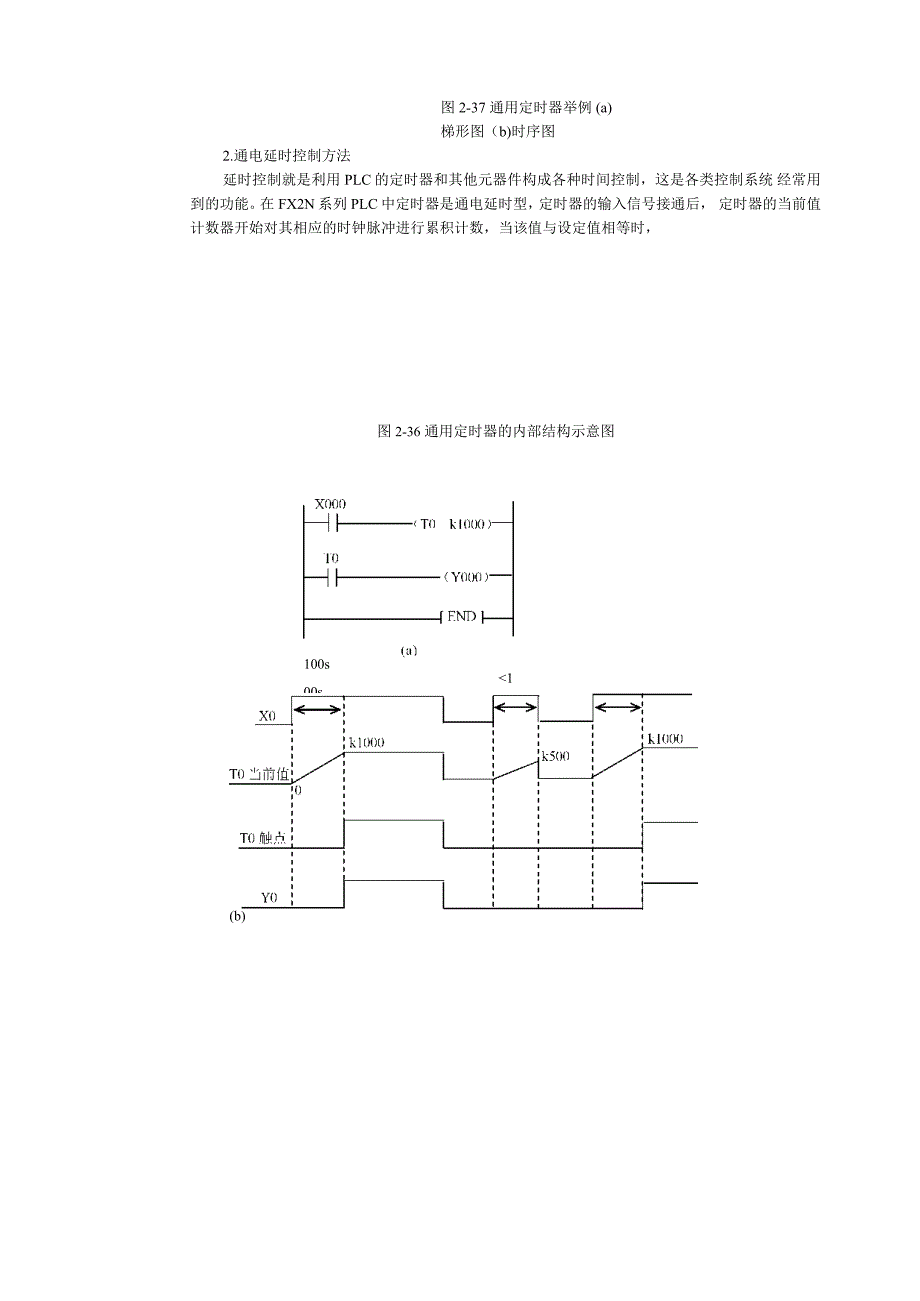 两台电动机顺序起动逆序停止控制延时控制方法.docx_第4页