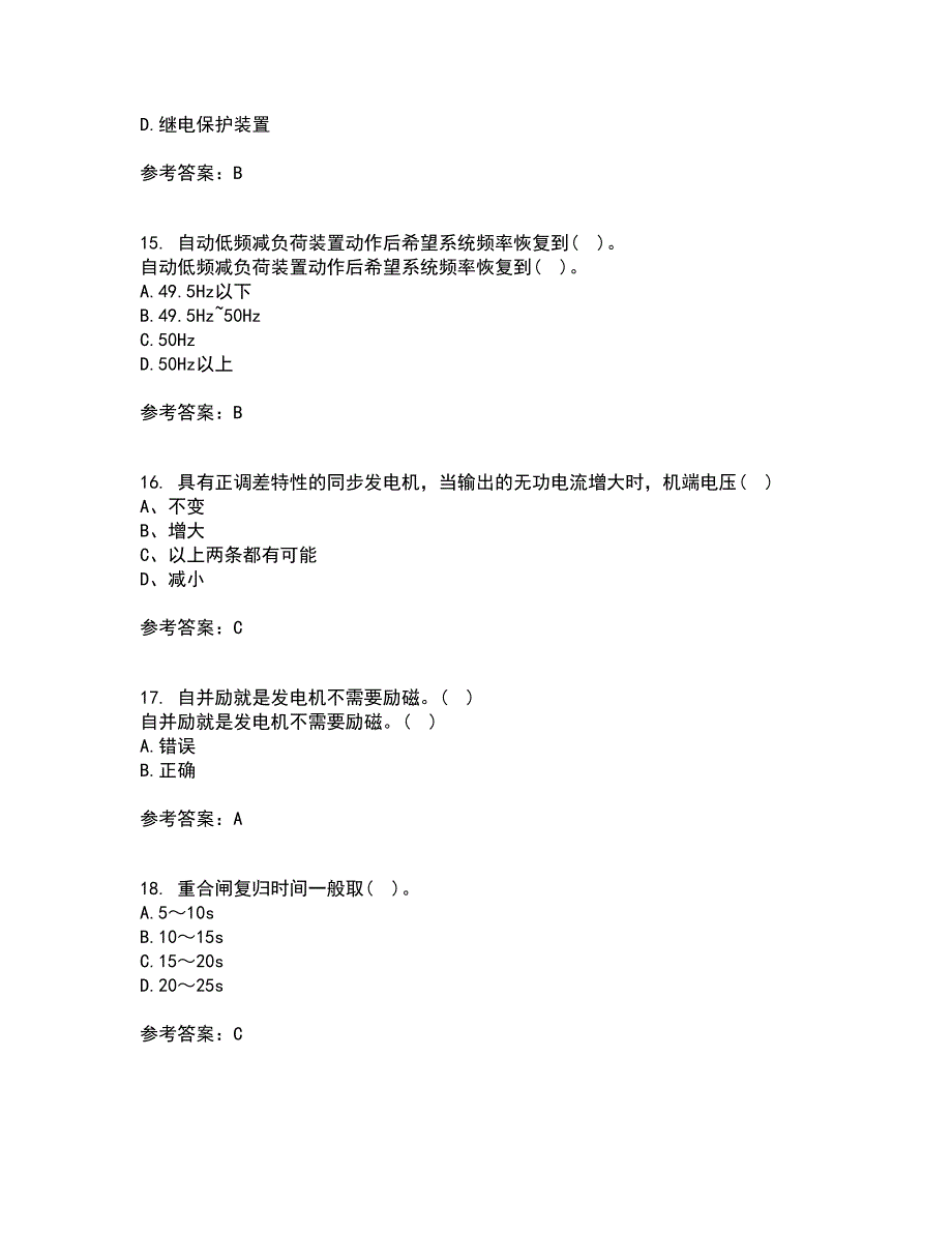 西北工业大学21秋《电力系统自动装置》在线作业二满分答案65_第4页