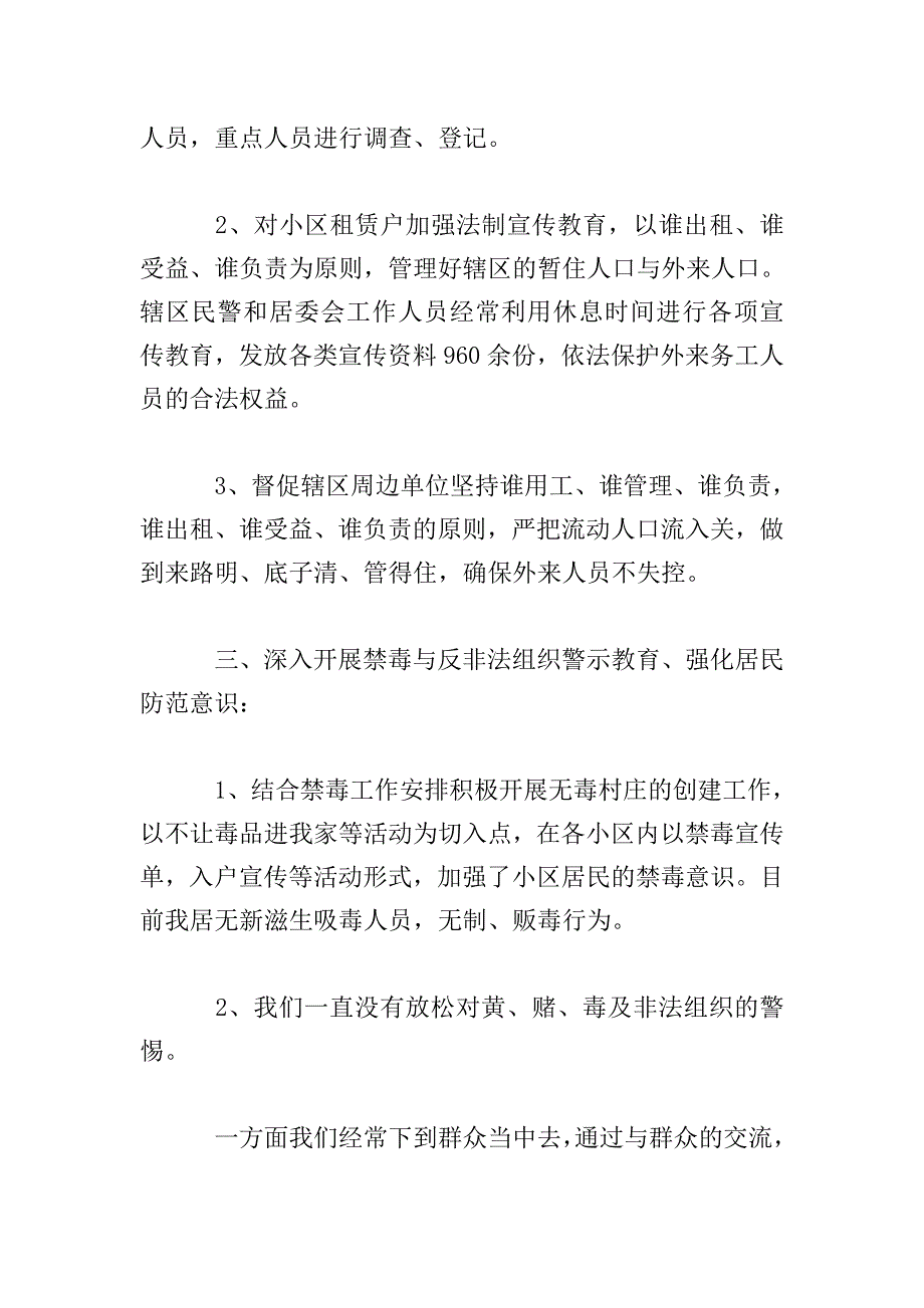 村干部综治述职报告模板.doc_第4页