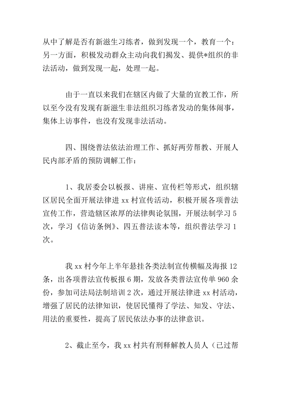 村干部综治述职报告模板.doc_第5页