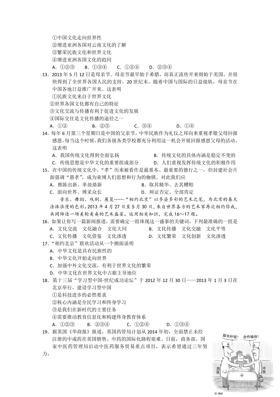 文化生活第二单元练习.doc_第3页