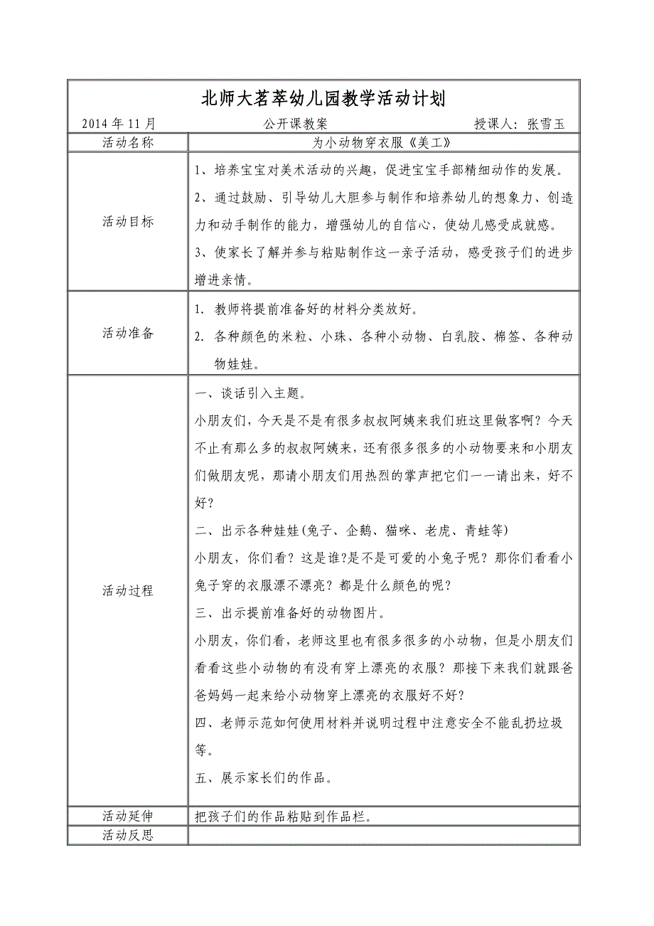 美术教案《给小动物穿衣服》_第1页