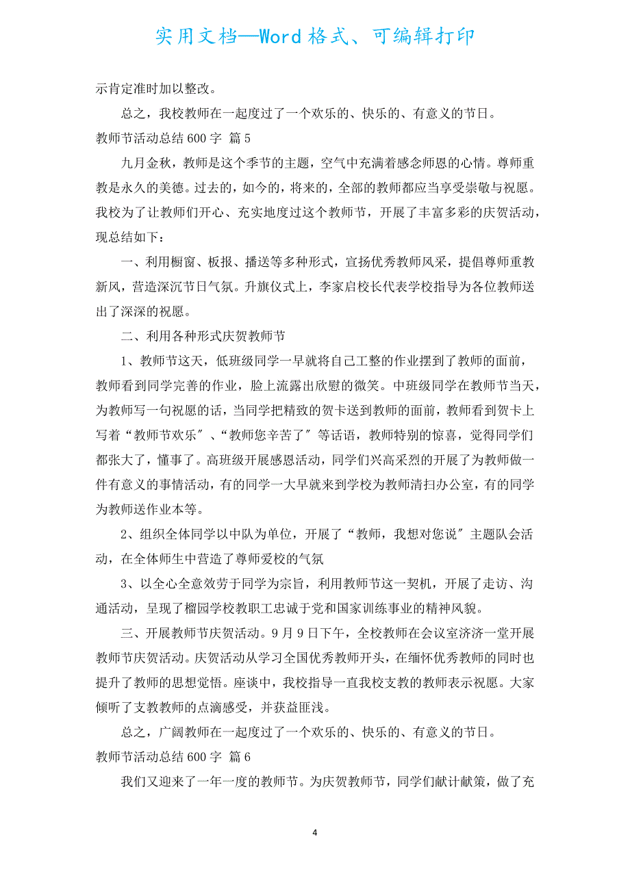 教师节活动总结600字（通用16篇）.docx_第4页