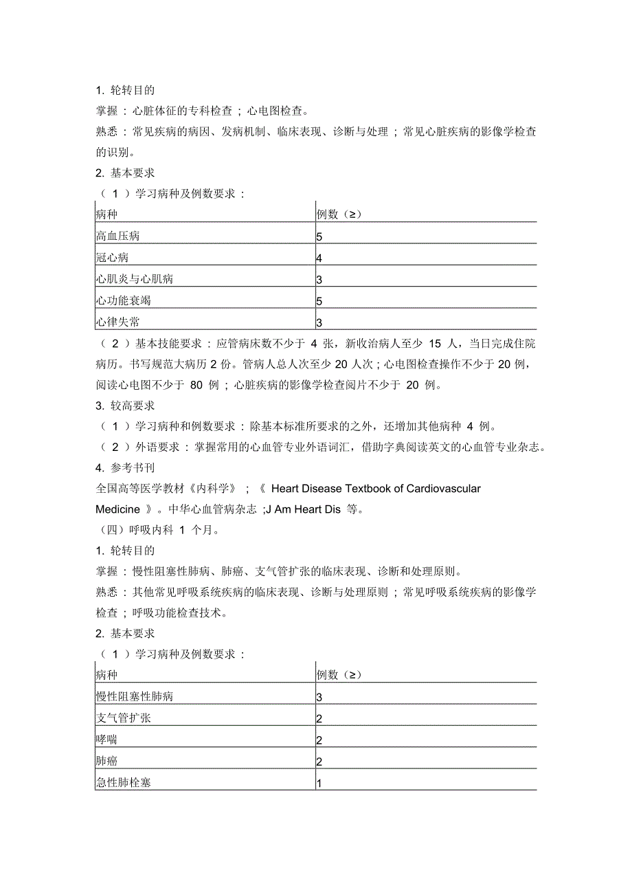 精神科医师培训内容_第4页