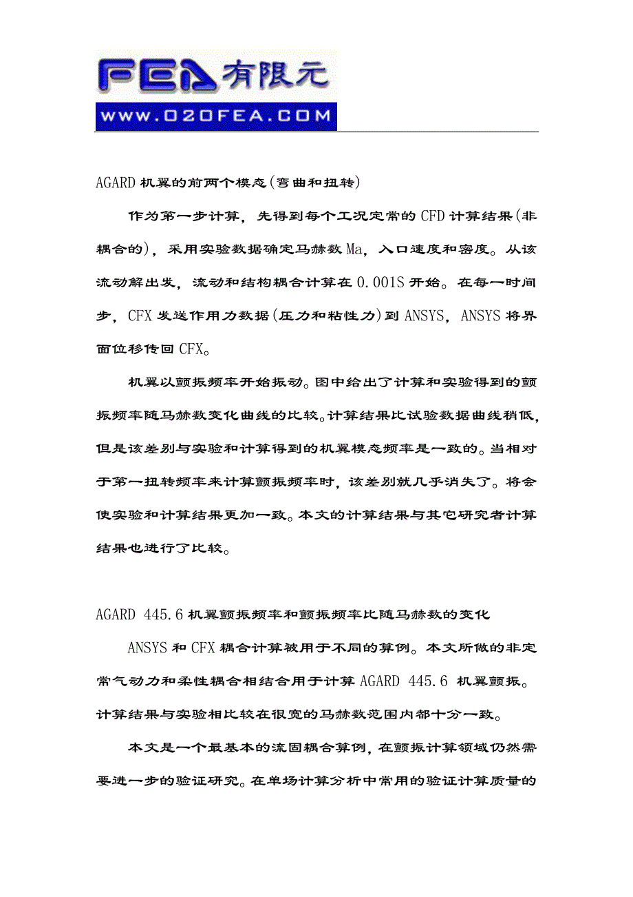 在空中ANSYS CFX流固耦合模拟的应用.doc_第4页