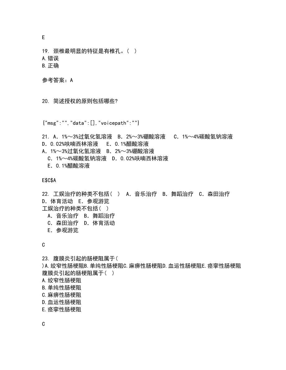 中国医科大学21秋《系统解剖学中专起点大专》在线作业三满分答案93_第5页