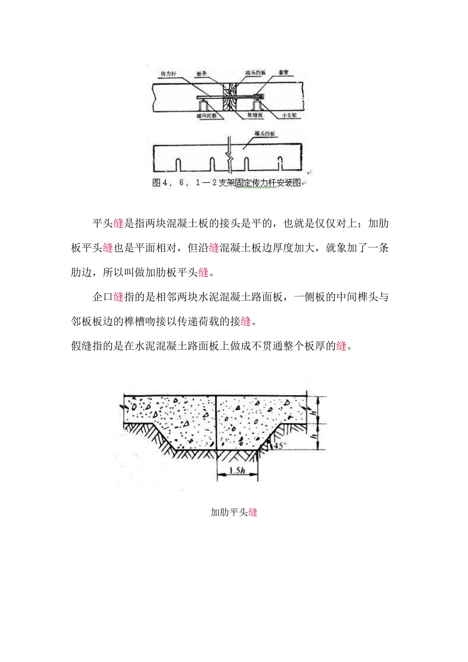 混凝土路面缝的设置原理、间距及施工方式.docx_第3页