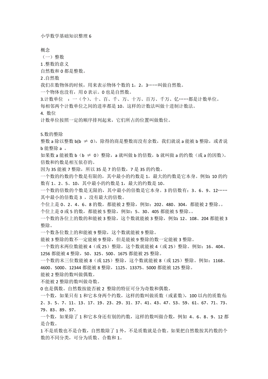 小学数学基础知识整理6_第1页