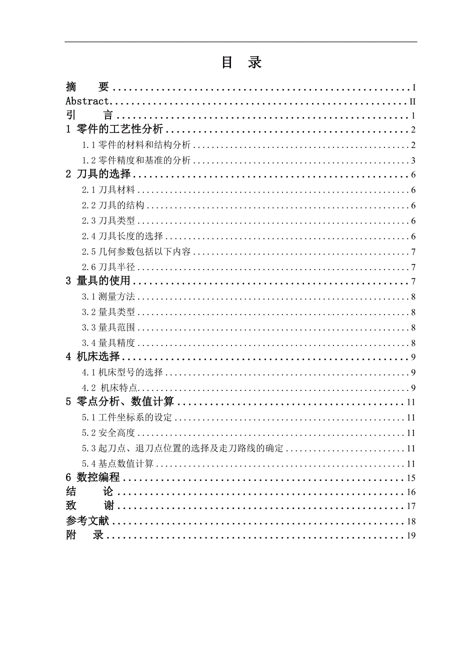 轴承座的工艺及工装设计毕业论文.doc_第3页