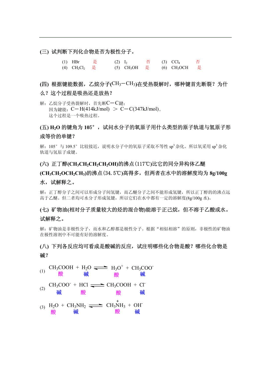 有机化学第四版答案_第2页