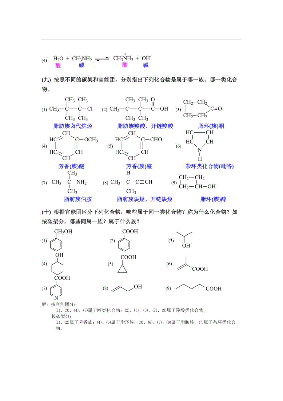 有机化学第四版答案_第3页