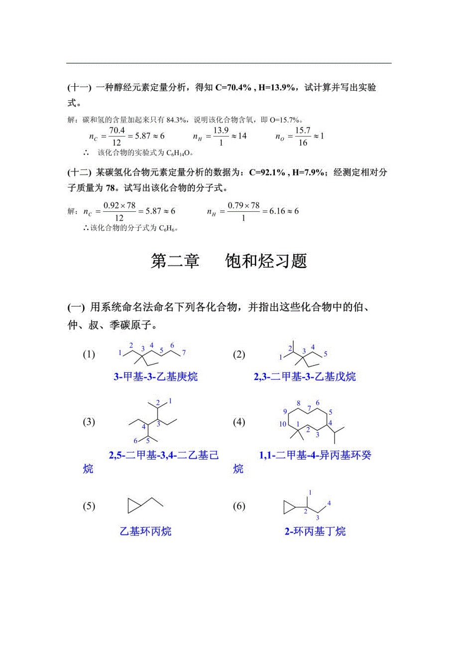 有机化学第四版答案_第4页