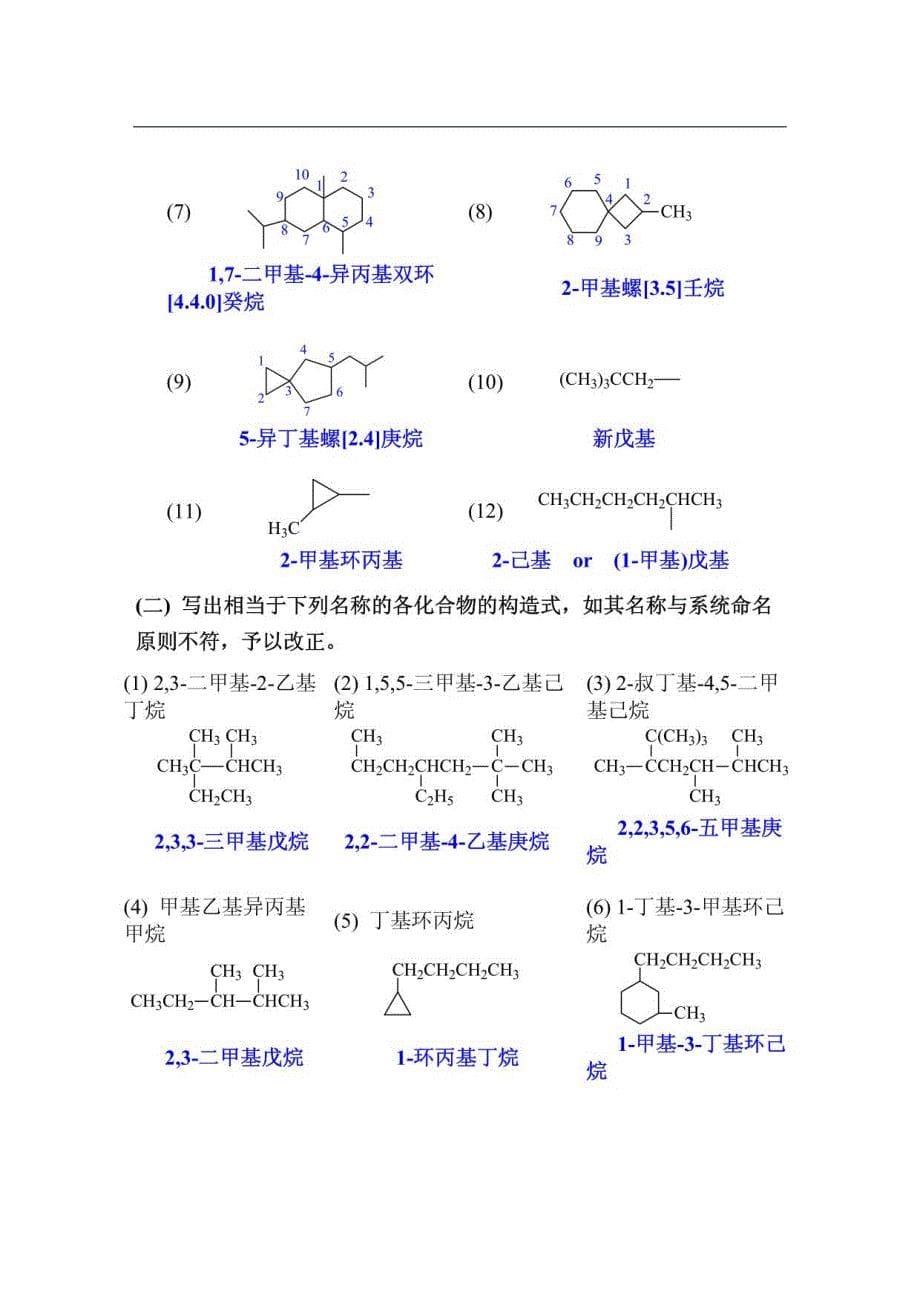 有机化学第四版答案_第5页