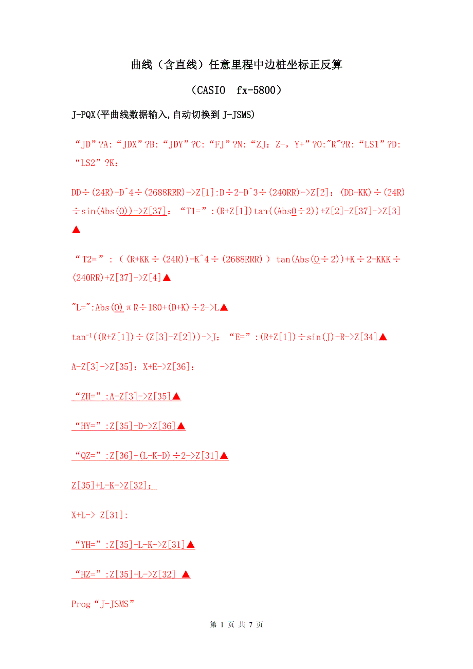 曲线(含直线)任意里程中边桩坐标正反算_第1页