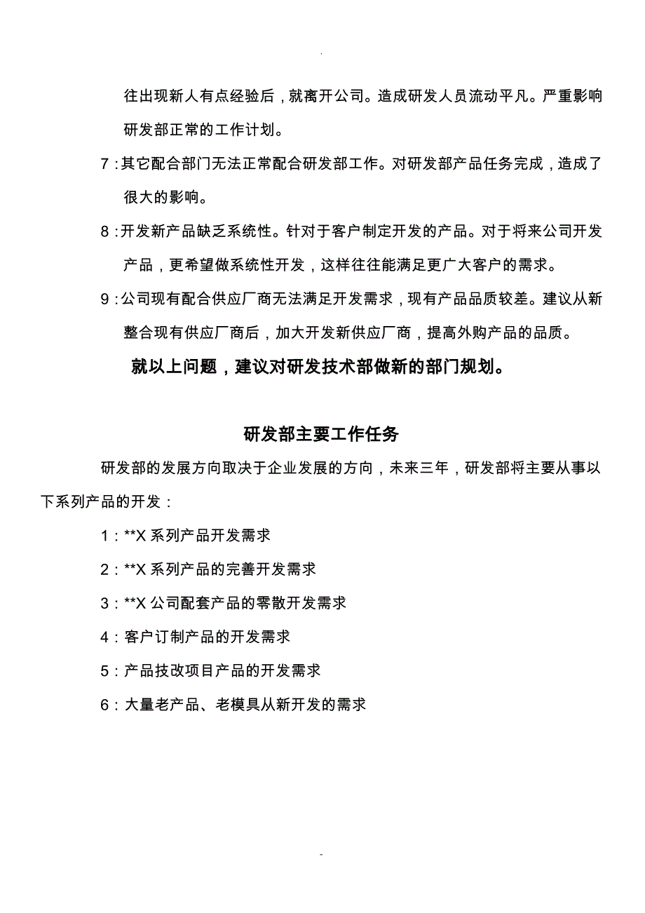 公司的研发部企业部门规划_第4页