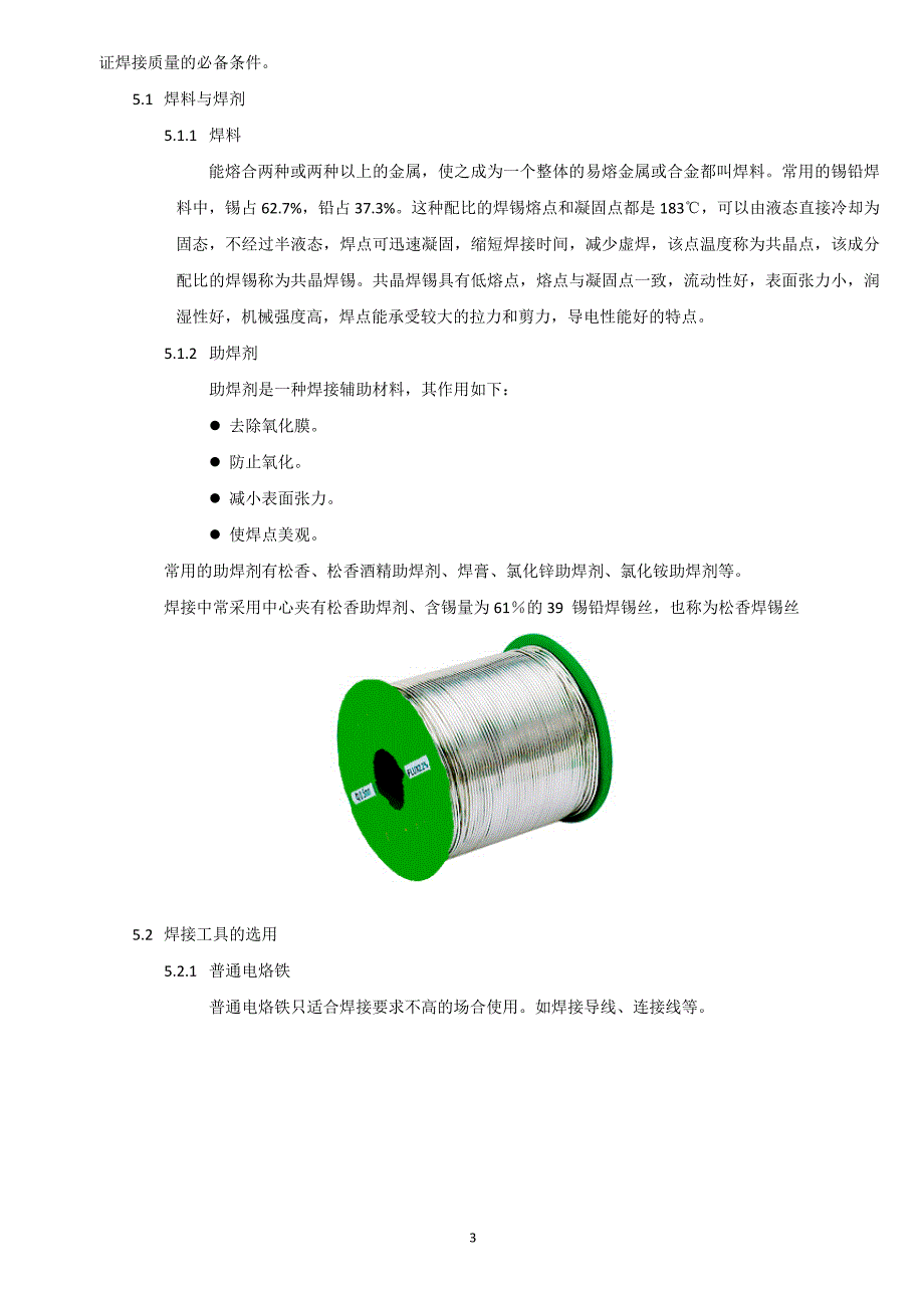 电路板焊接工艺_第3页