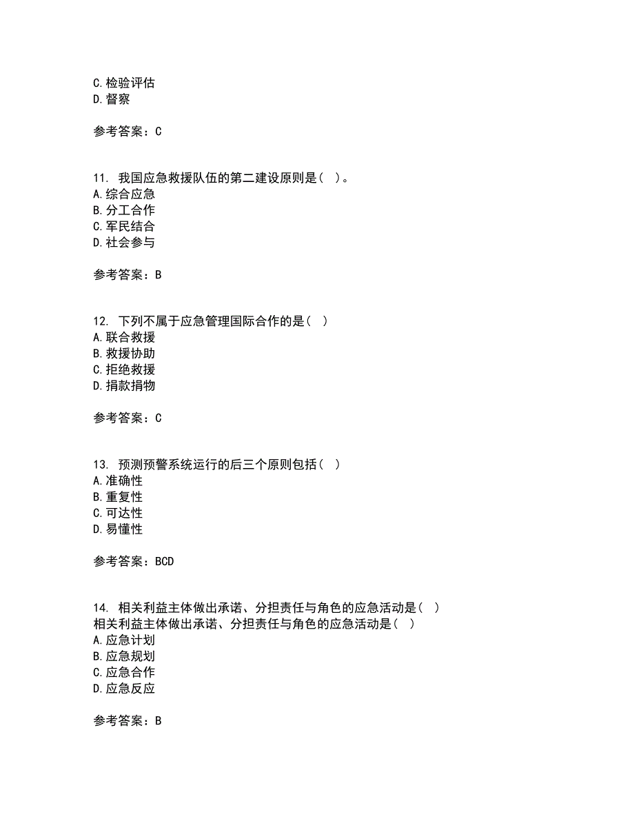 南开大学21秋《政府应急管理》在线作业一答案参考82_第3页