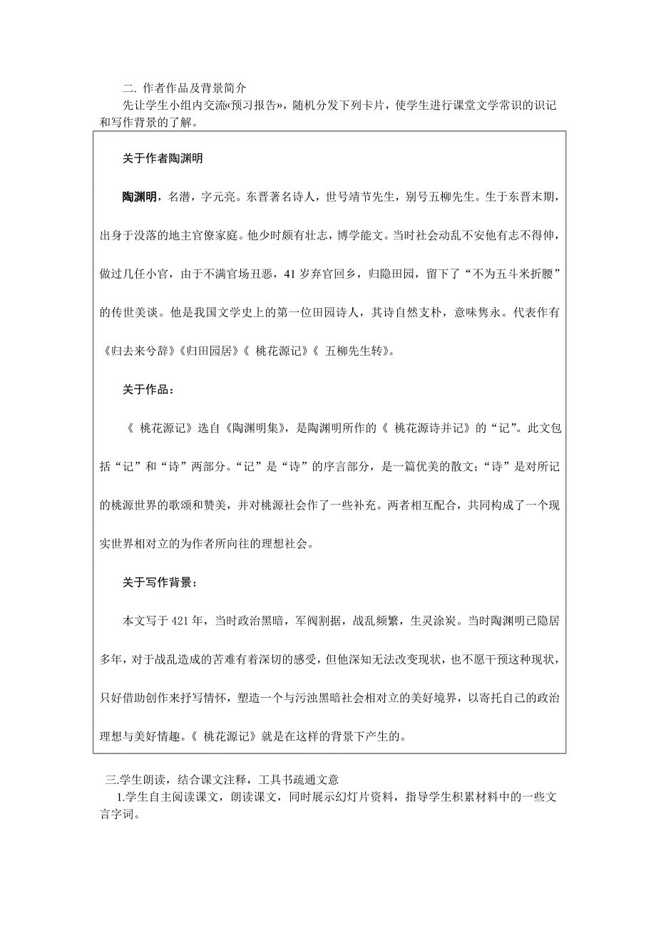 桃花源记(教学设计)鲍伟.doc_第2页