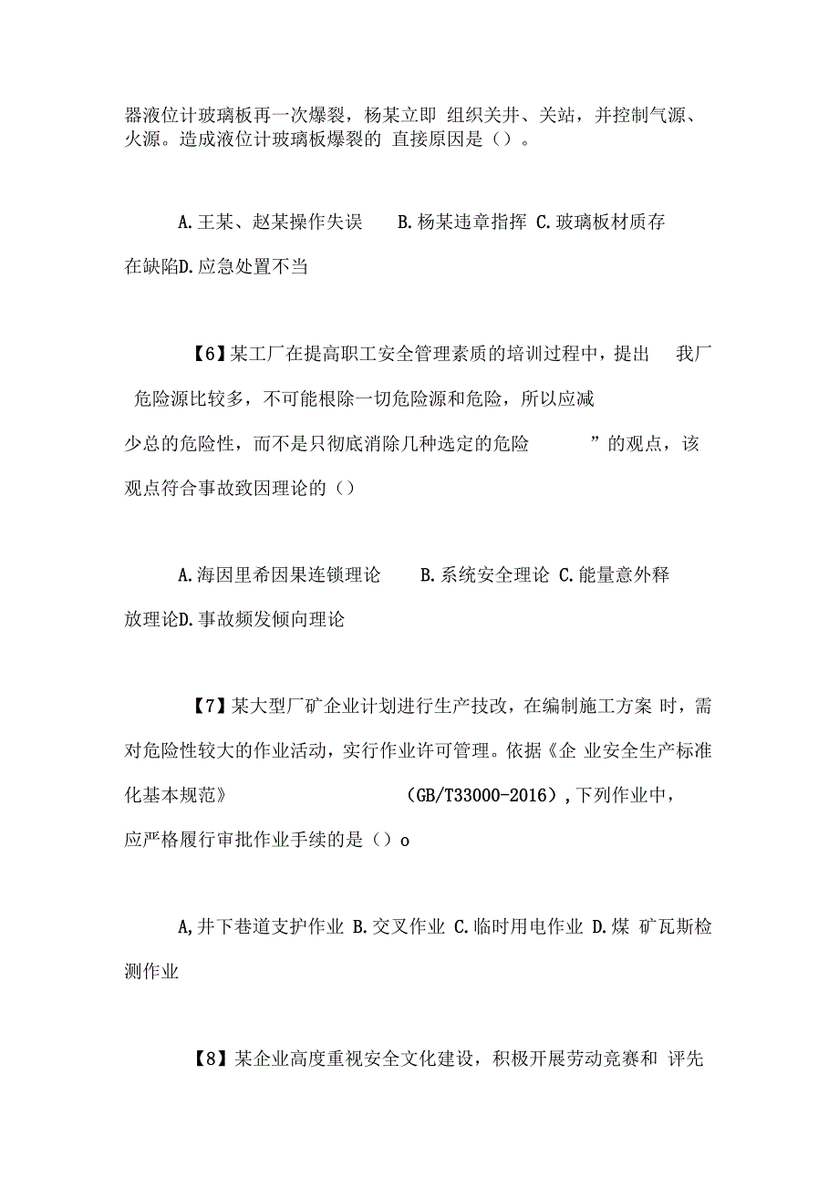 2019安全工程师考试管理知识预习题_第3页